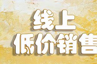 桑乔本场数据：0射门0过人，7次对抗成功2次，评分6.4暂全场最低